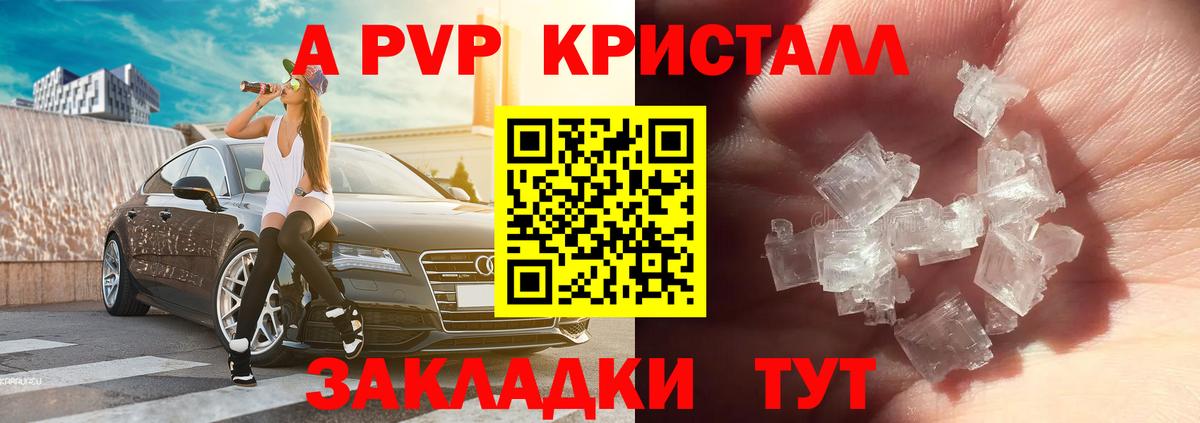 A-PVP крисы CK Павлово