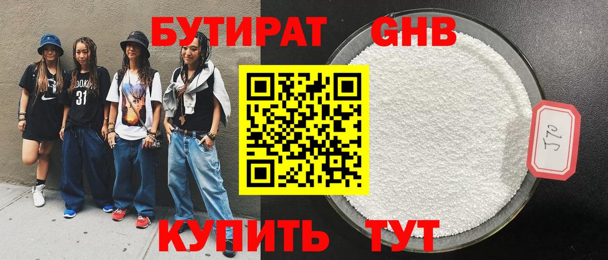 Павлово  БУТИРАТ BDO 33%  Бутират  Вход с VPN 