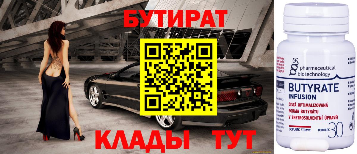 Бутират буратино Павлово