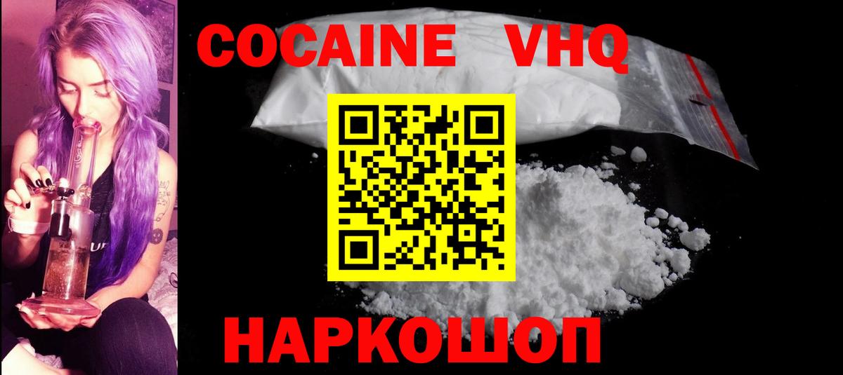 КОКАИН VHQ  Вход с VPN  КОКАИН  КОКАИН Эквадор  Павлово 