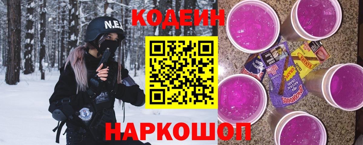 Павлово  Codein Purple Drank  Вход с VPN  Кодеин Purple Drank 