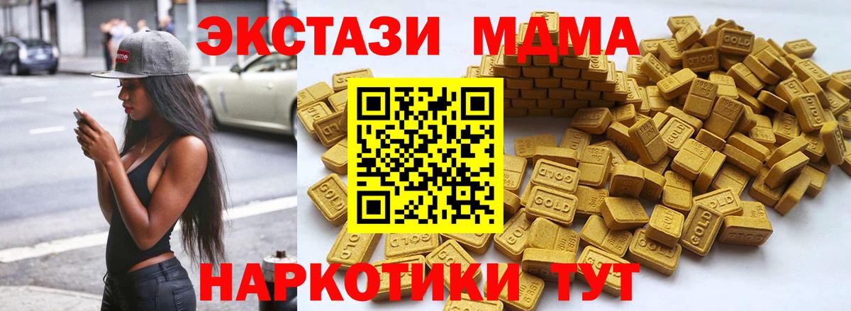 ЭКСТАЗИ 280 MDMA Павлово