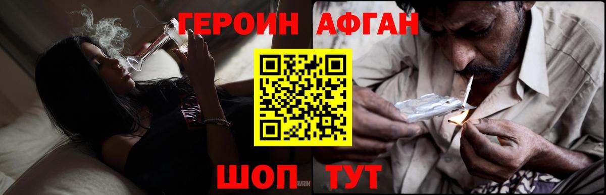 Героин  Вход с VPN  Павлово  ГЕРОИН Афган 