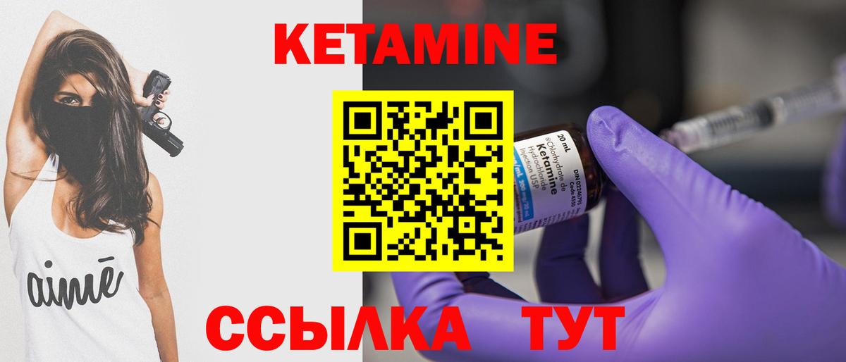 КЕТАМИН VHQ Павлово